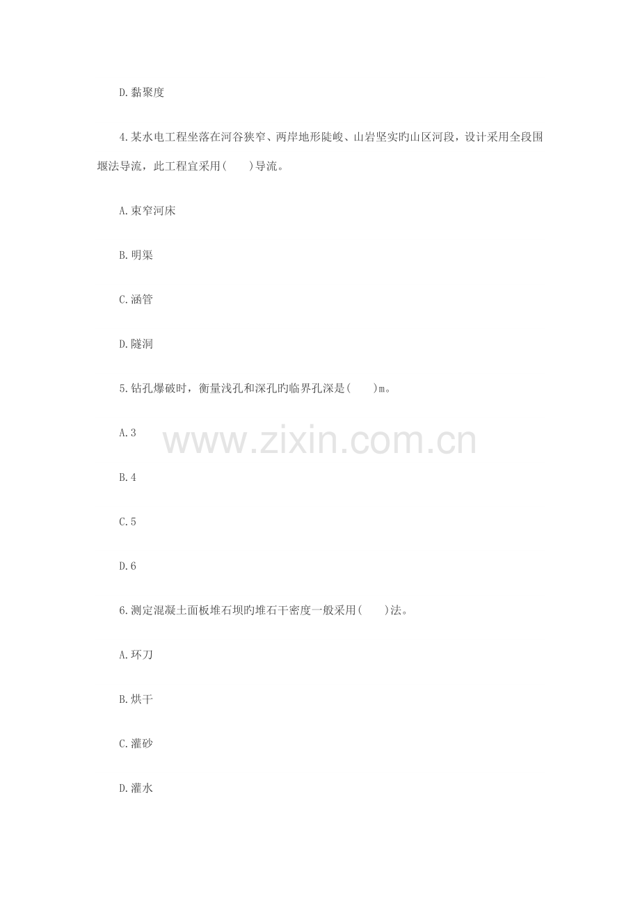 2023年二级建造师水利水电真题及答案解析.doc_第2页