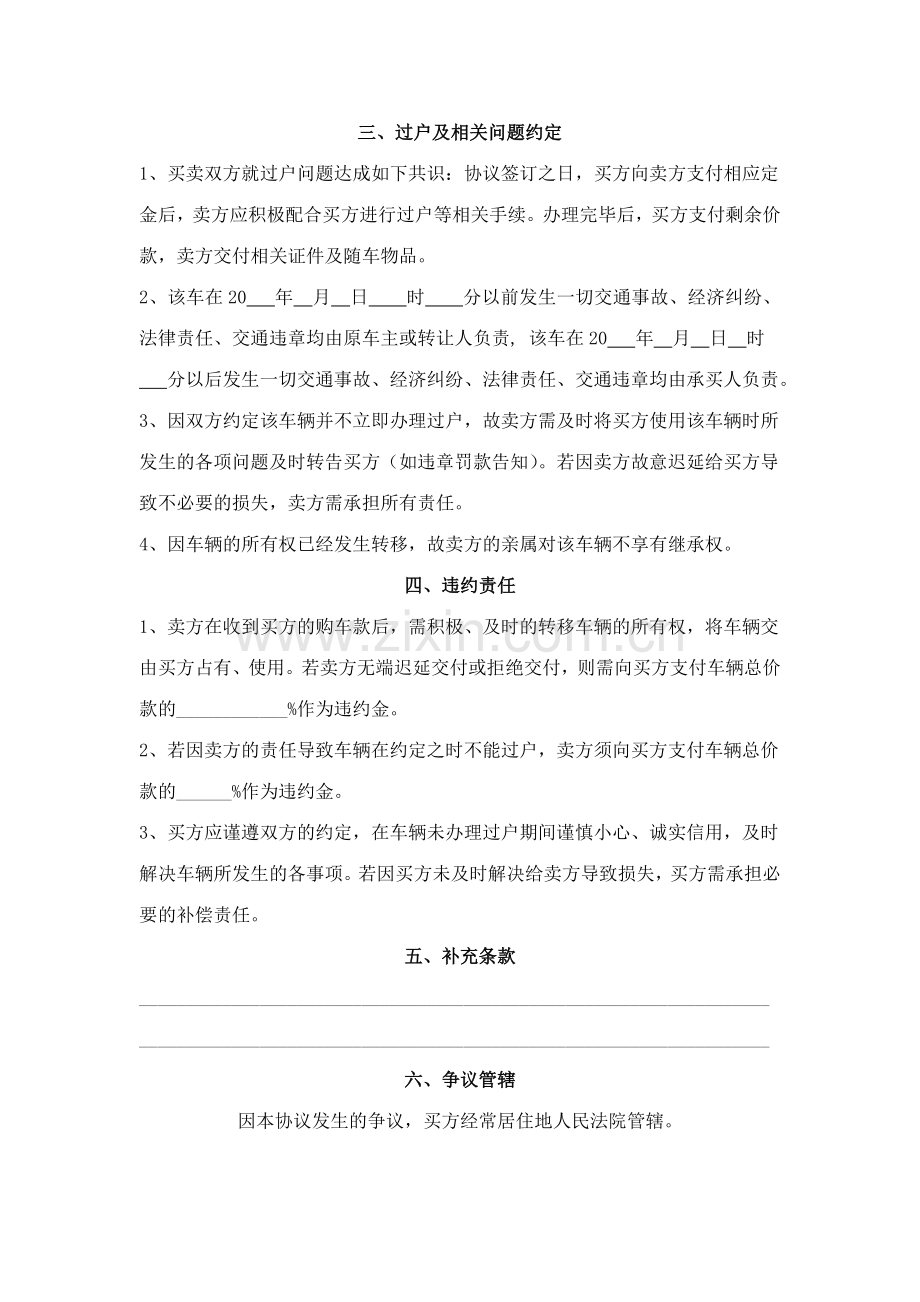 二手车交易协议书个人标准版常用版.doc_第2页