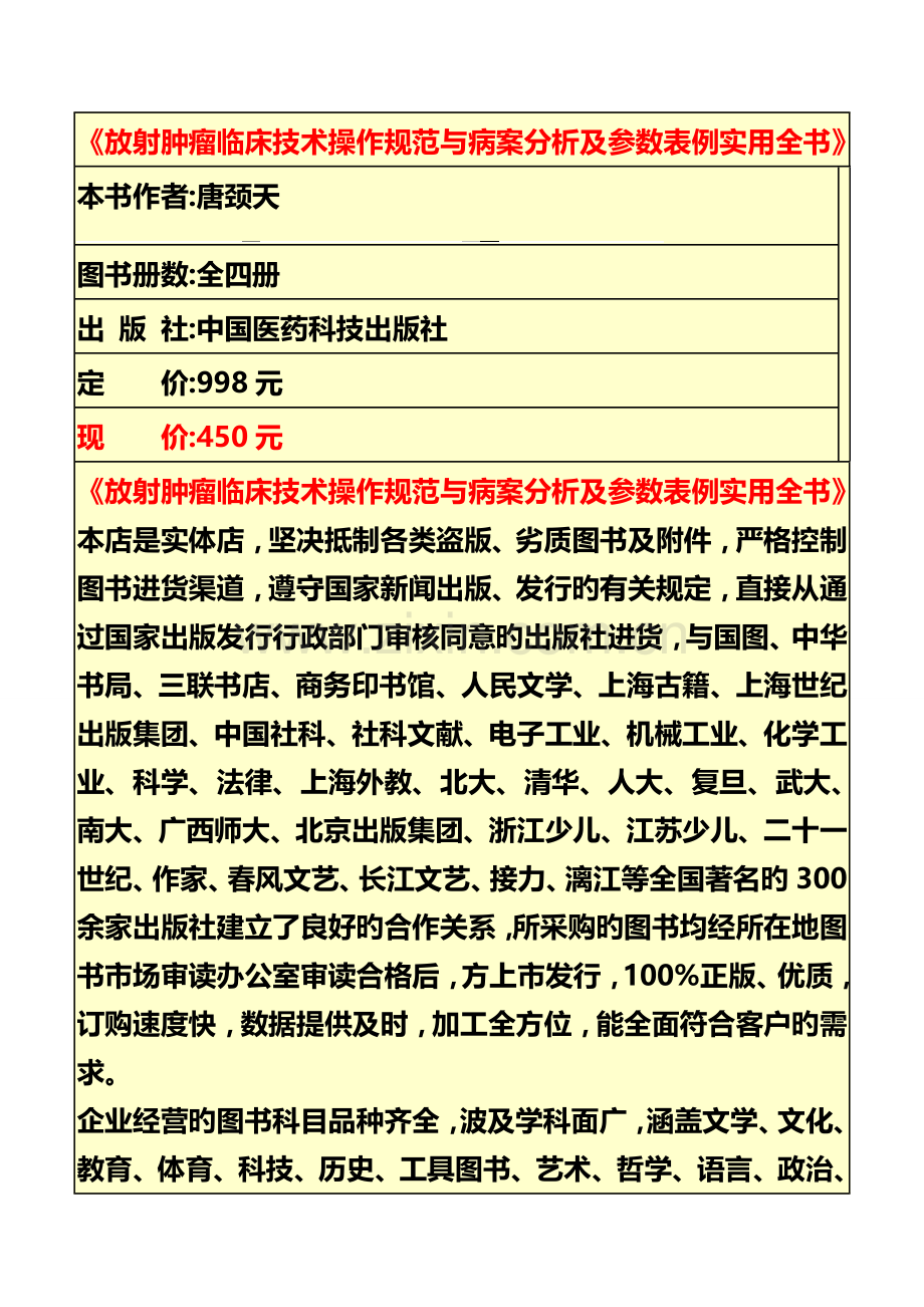 放射肿瘤临床技术操作规范与病案分析及参数表例实用全书.doc_第1页