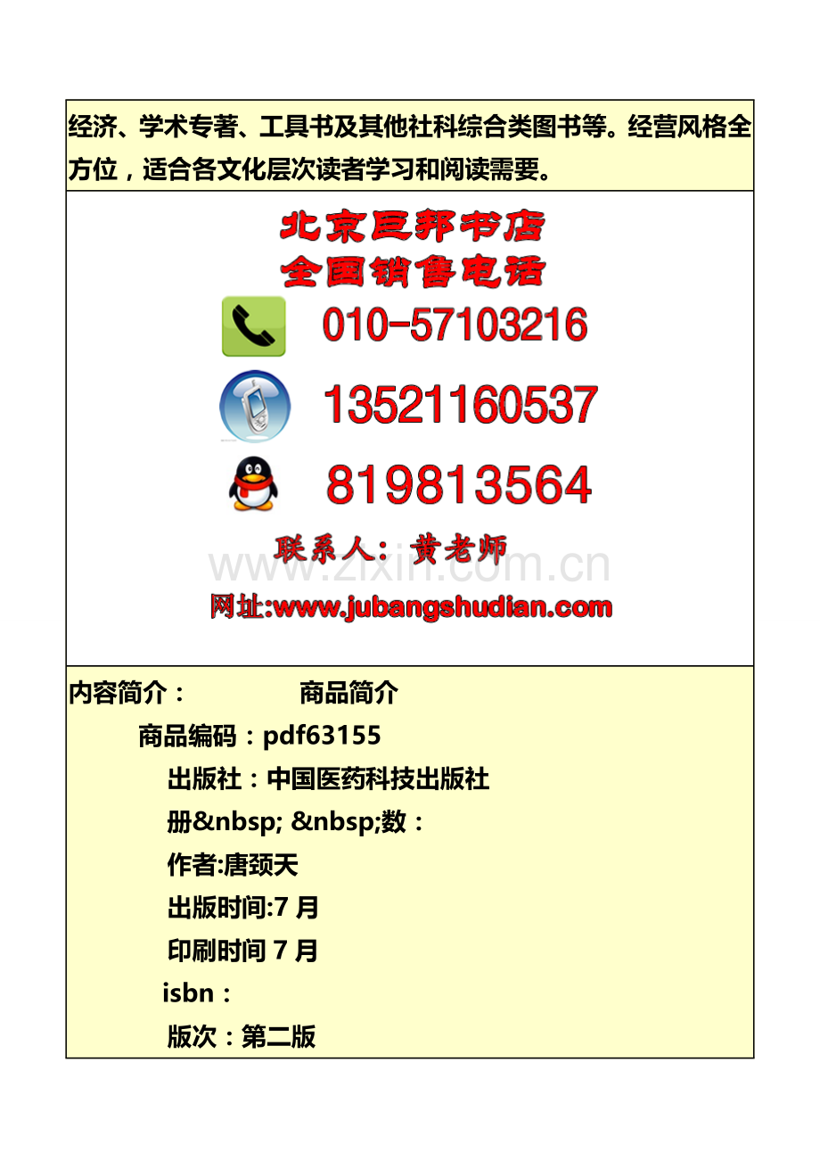 放射肿瘤临床技术操作规范与病案分析及参数表例实用全书.doc_第2页