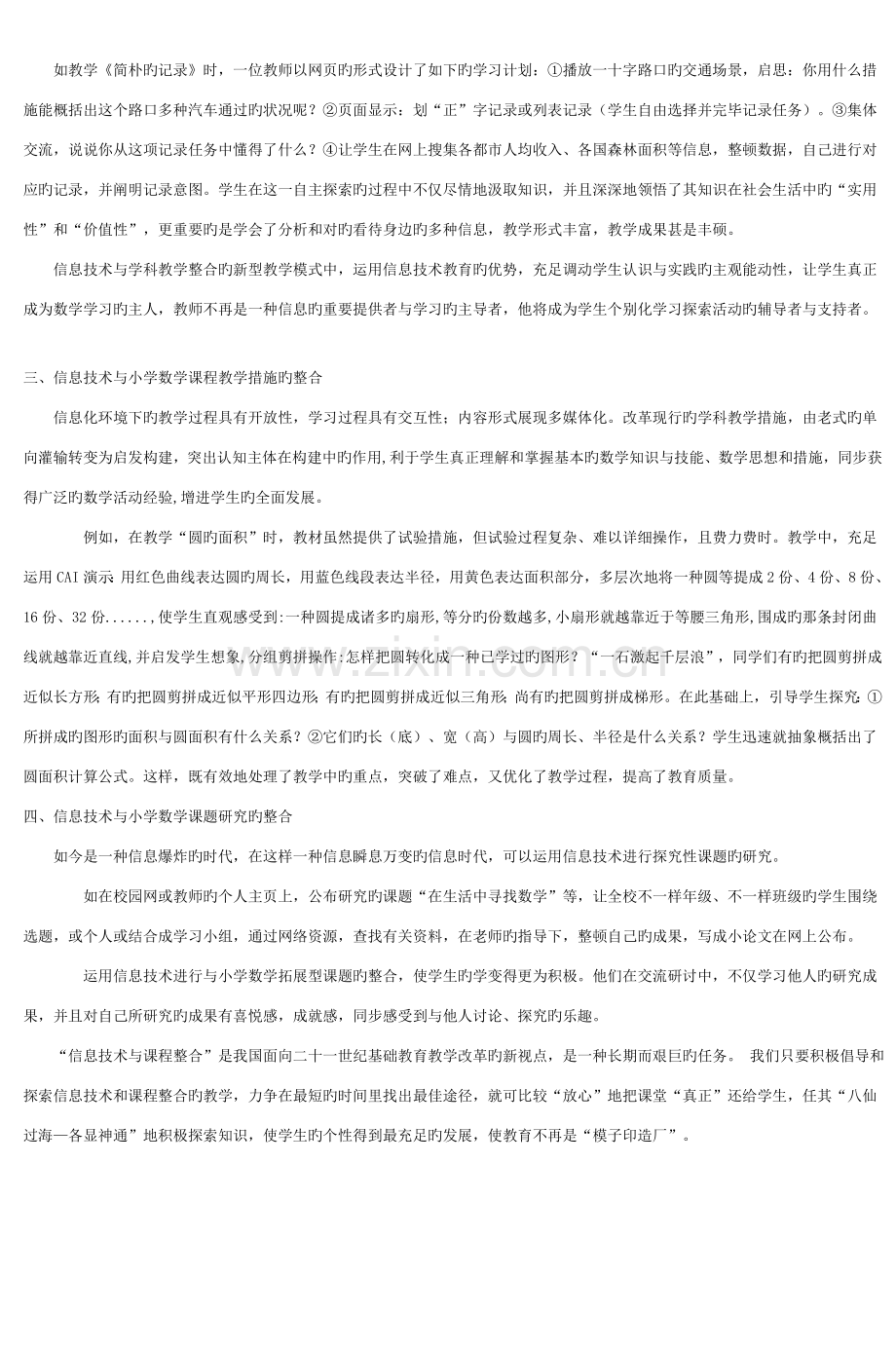 信息技术与小学数学课程整合学习小结.doc_第2页