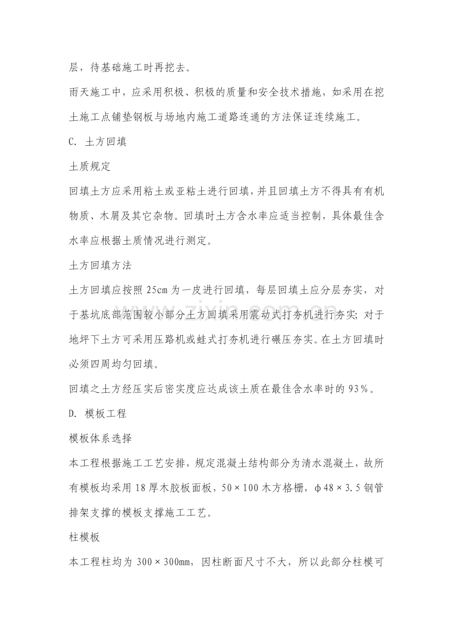 围墙施工工艺.doc_第2页