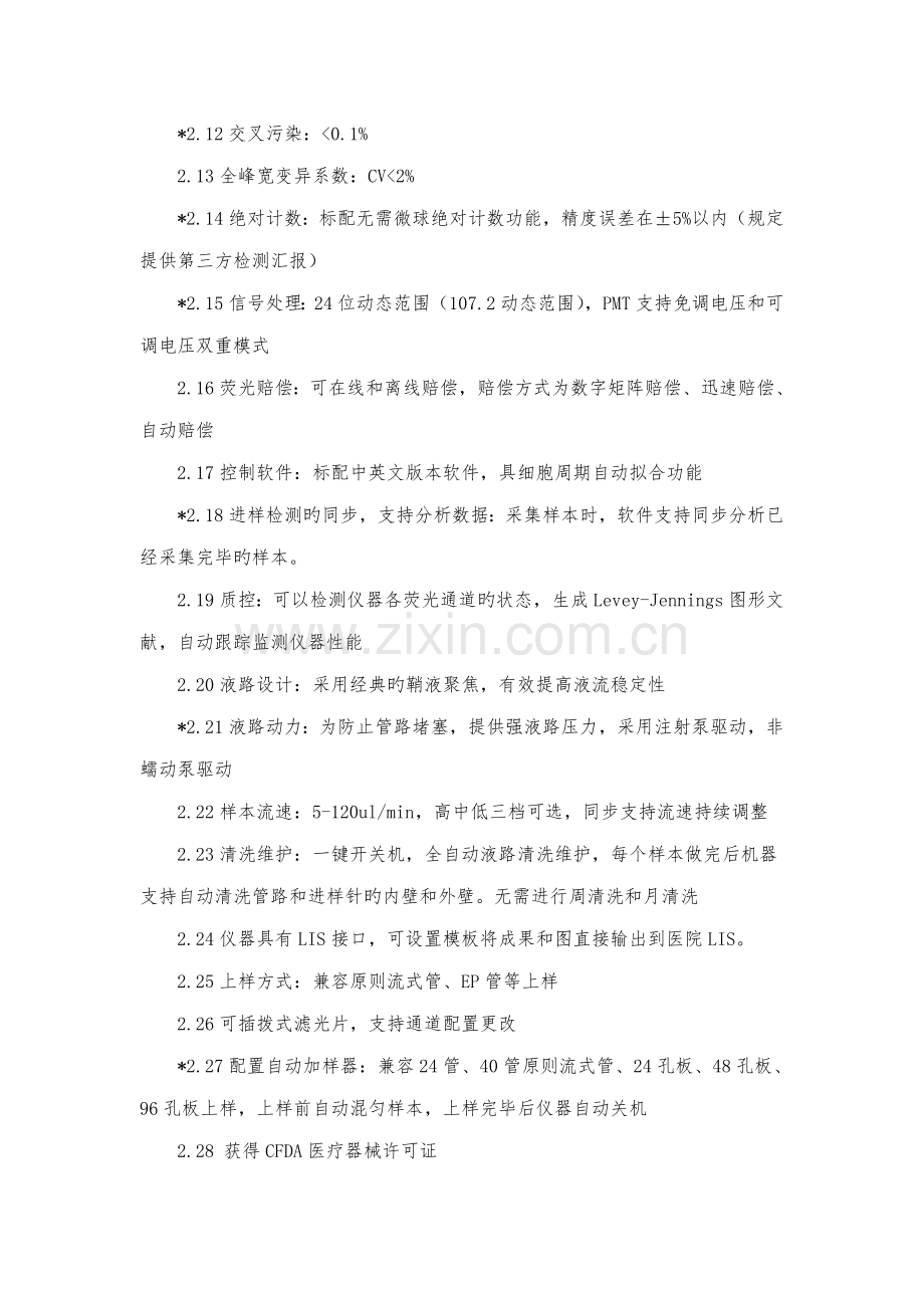 采购标的需满足的质量安全技术规格物理特性等要.doc_第2页