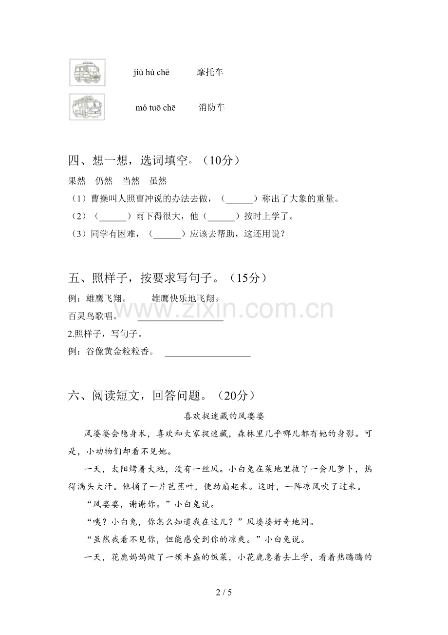 新人教版二年级语文下册期中考点题及答案.doc_第2页