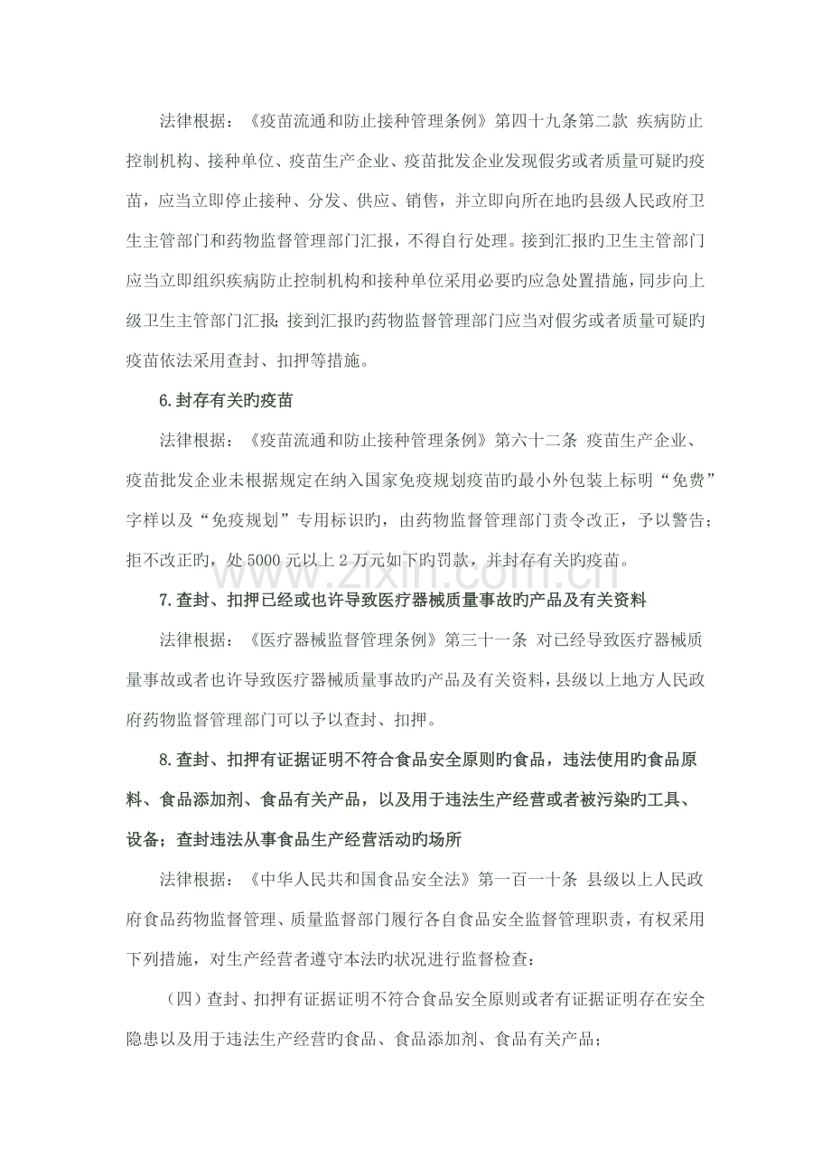 目前市场监督管理部门主要有以下行政强制措施.docx_第2页