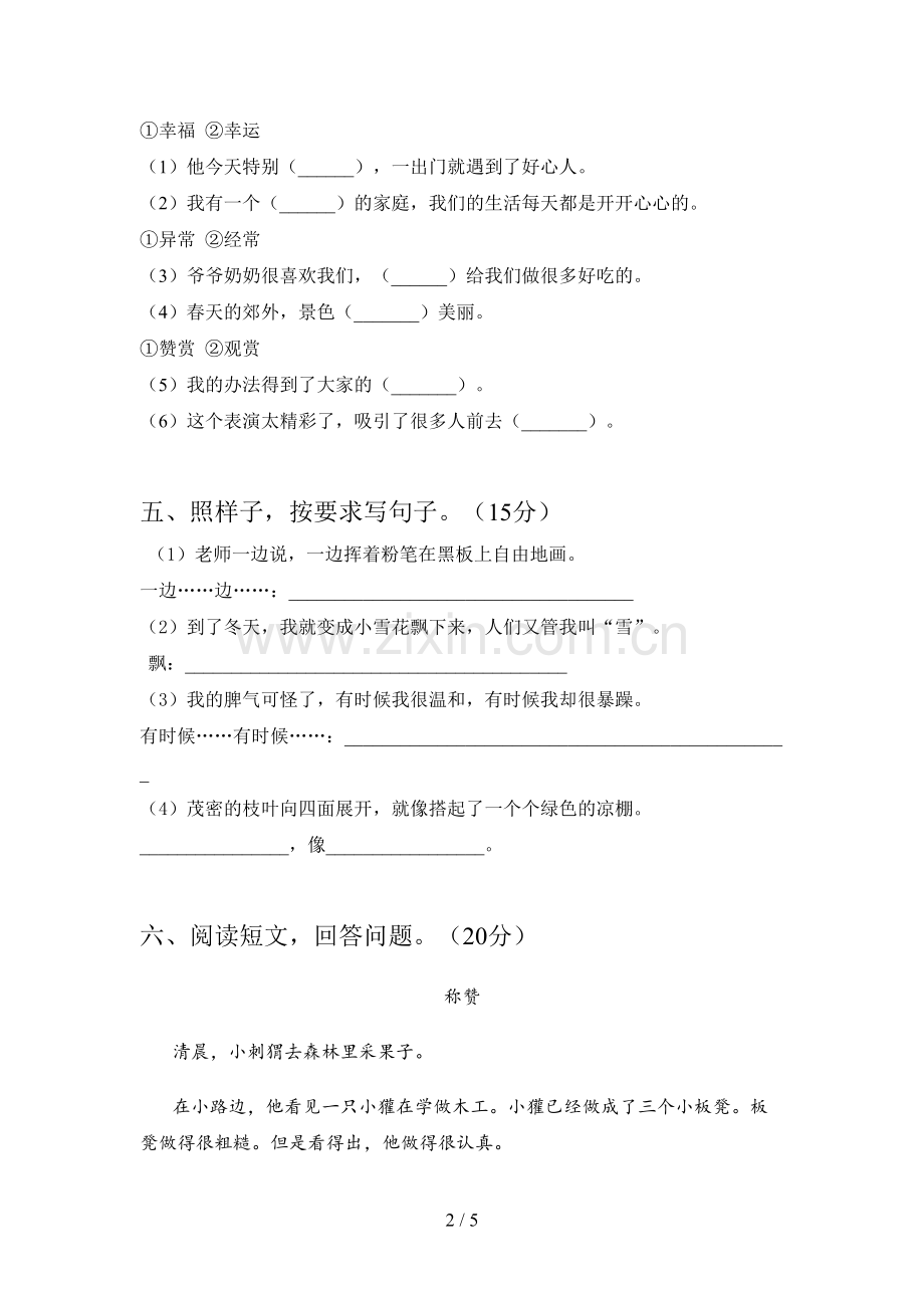 新部编版二年级语文下册第二次月考试卷及答案(完整).doc_第2页