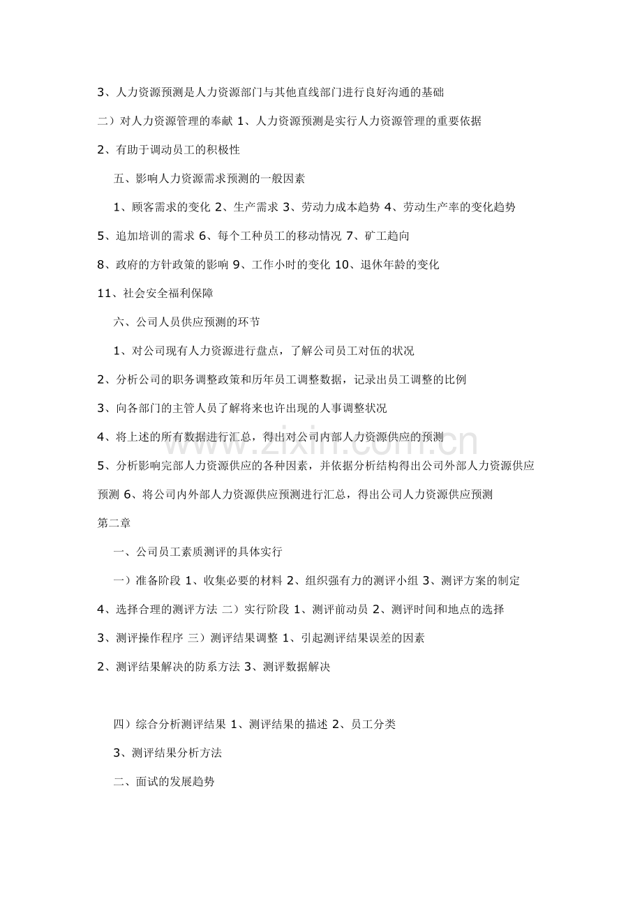 2023年人力资源管理师二级考试串讲简答题目.doc_第2页