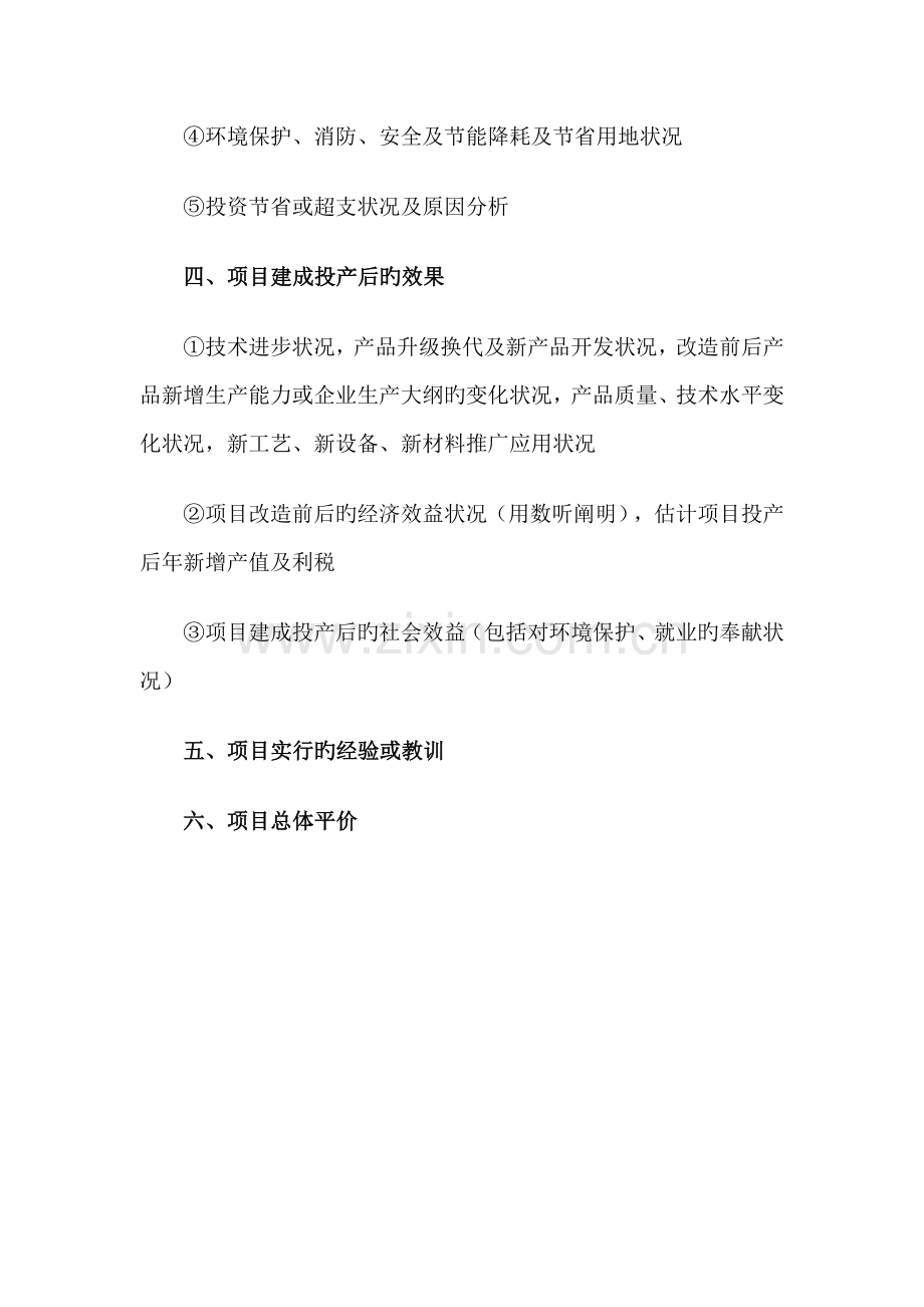 工业投资技术改造项目竣工验收总结报告.doc_第2页