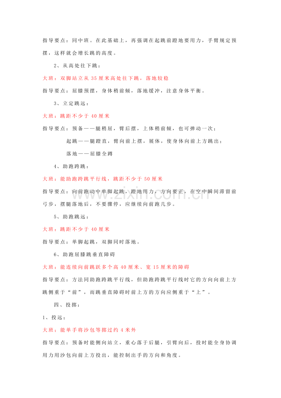 幼儿园大班体育活动动作目标及指导要点.doc_第2页