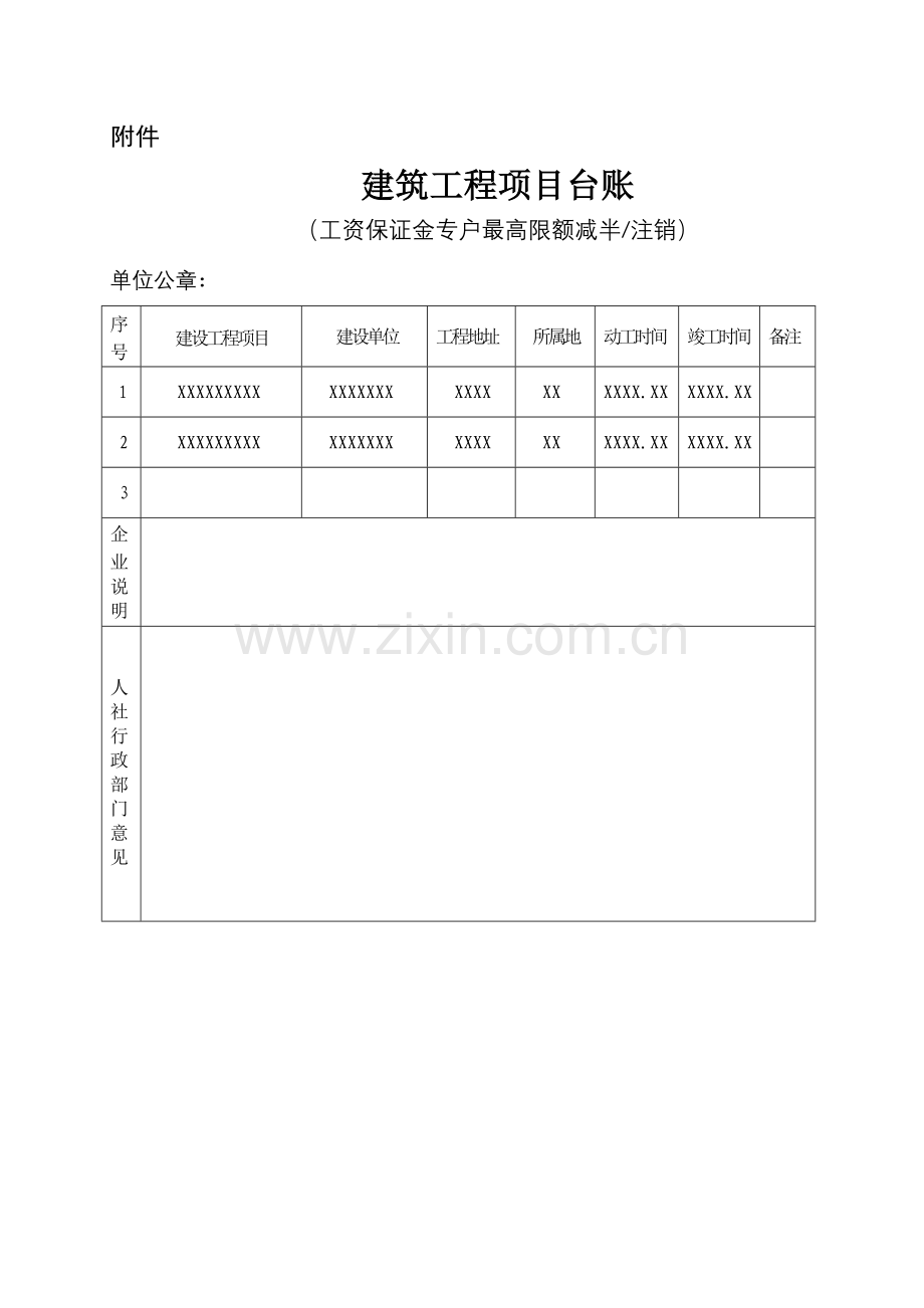 建筑工程项目台账.doc_第1页