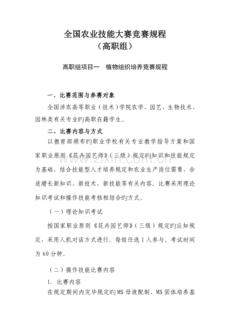 2023年农业技能大赛竞赛规程.doc_第1页