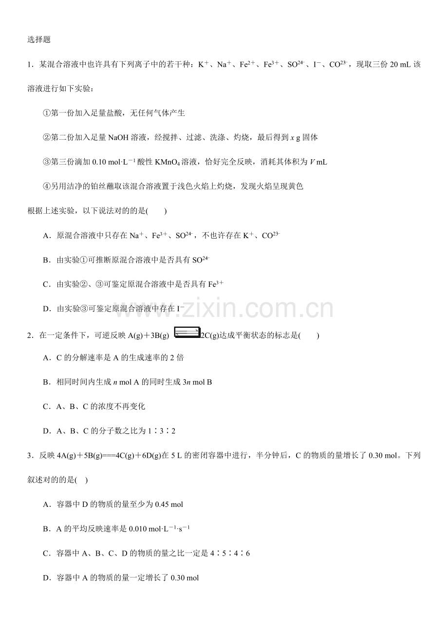 浙江省高中化学学考选择题填空题题专项练习答案.doc_第1页