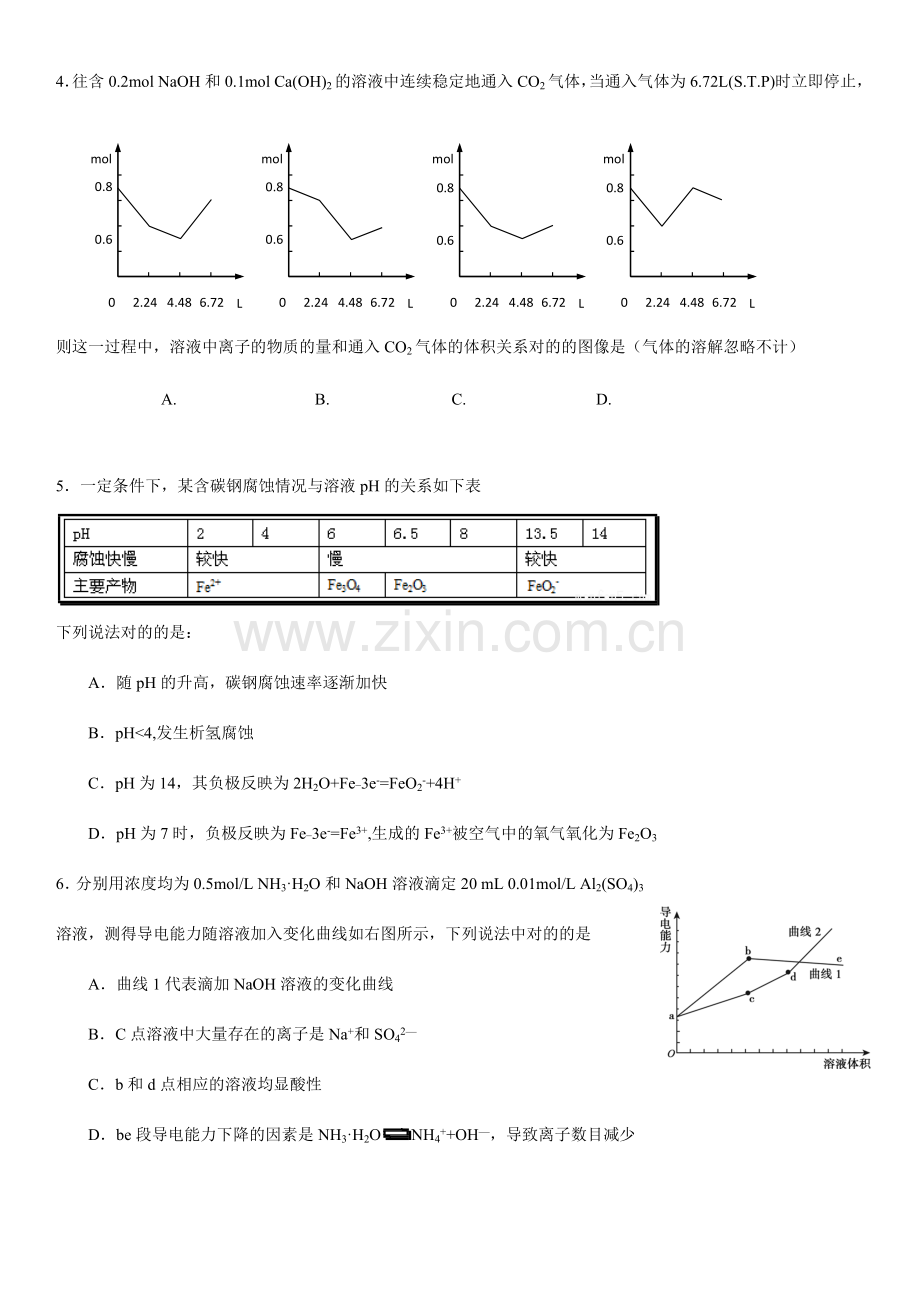 浙江省高中化学学考选择题填空题题专项练习答案.doc_第2页