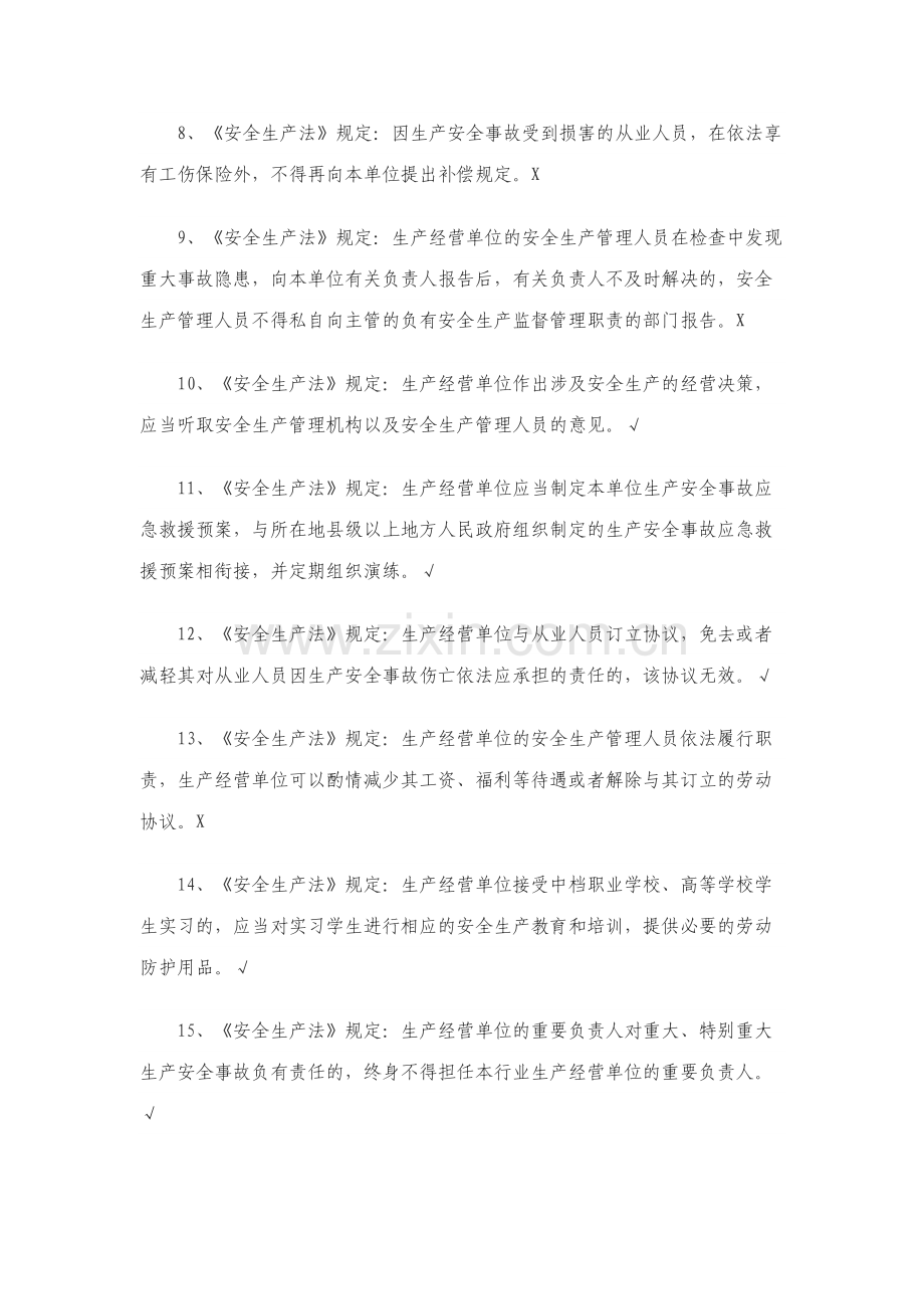 2023年安全培训考核省级题库.doc_第2页