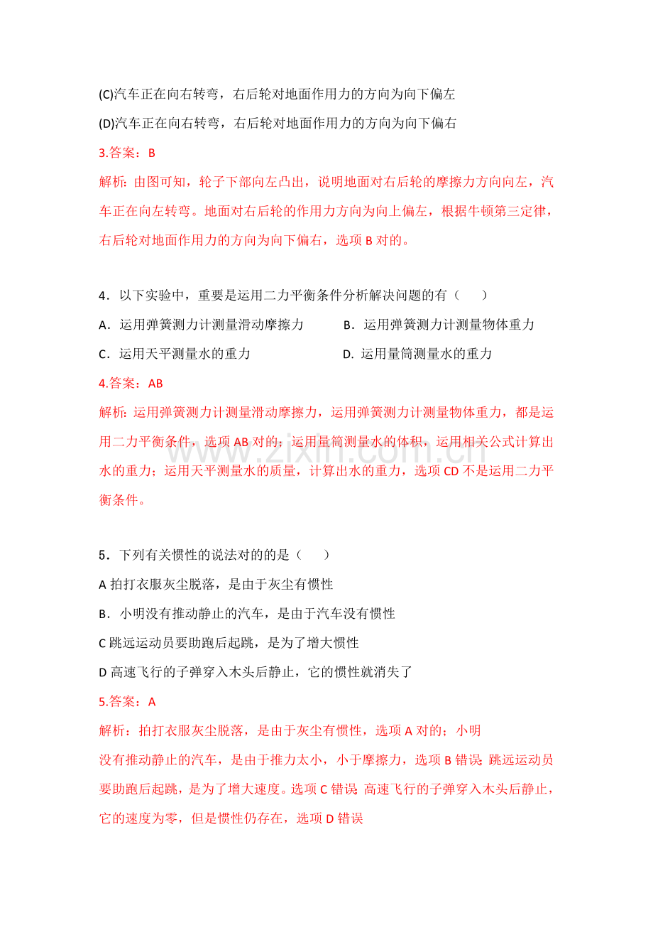 2023年初中物理竞赛运动和力.doc_第2页