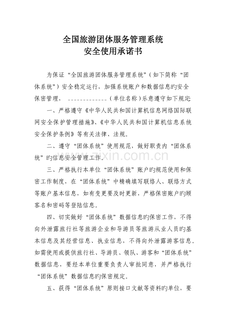 旅游团队服务管理系统.docx_第1页