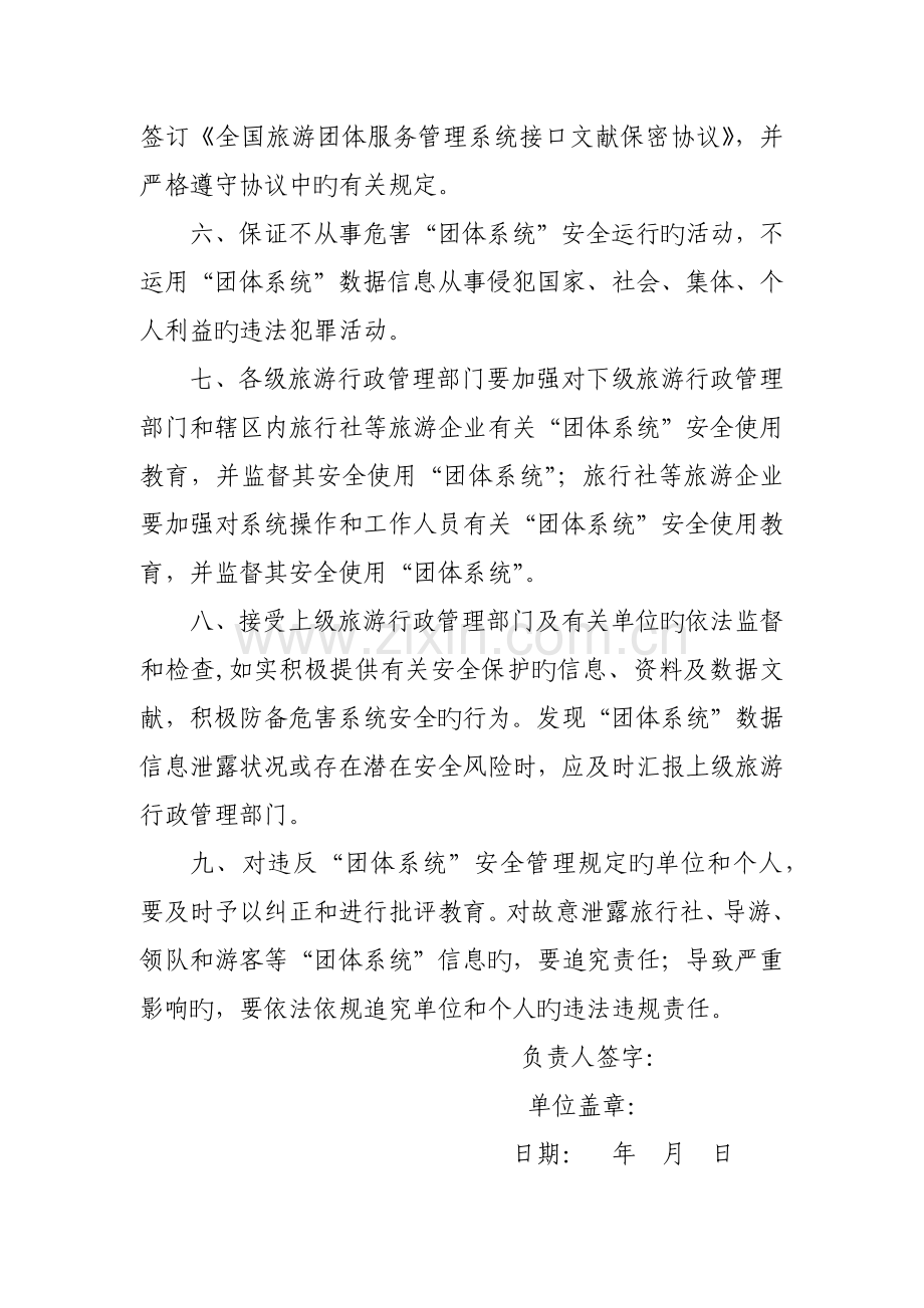 旅游团队服务管理系统.docx_第2页