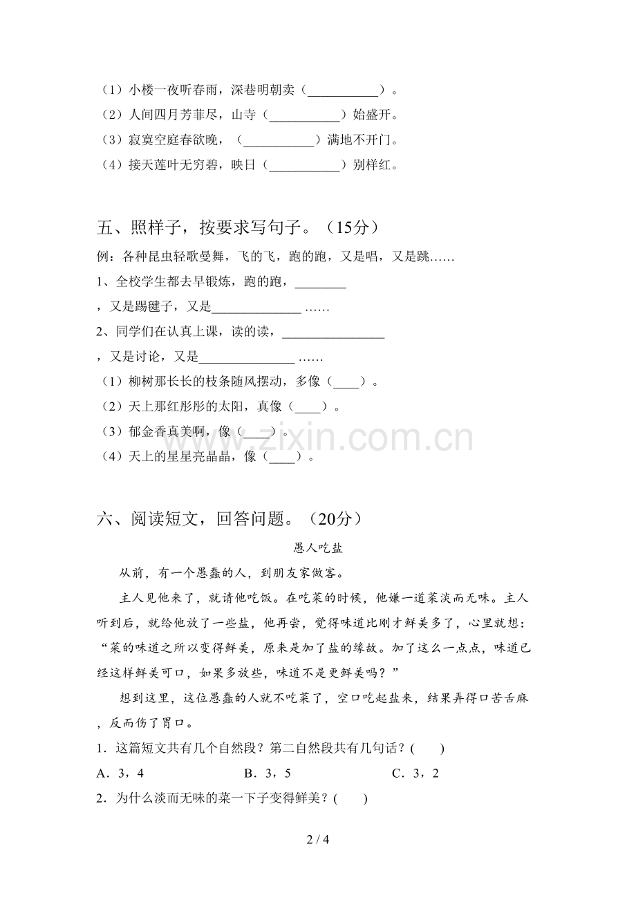 人教版二年级语文下册二单元调研题及答案.doc_第2页