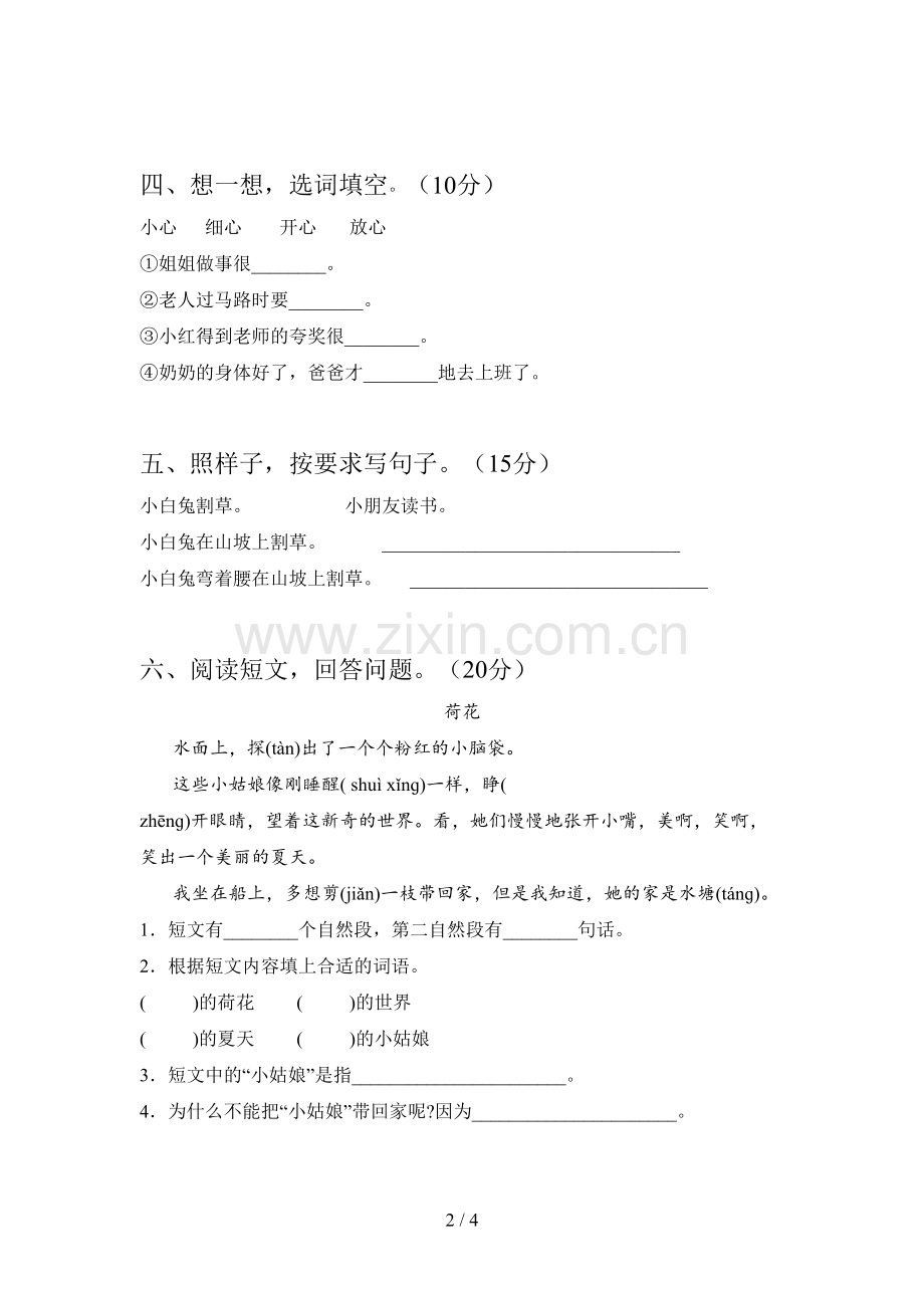 翼教版一年级语文下册五单元试题及答案(通用).doc_第2页