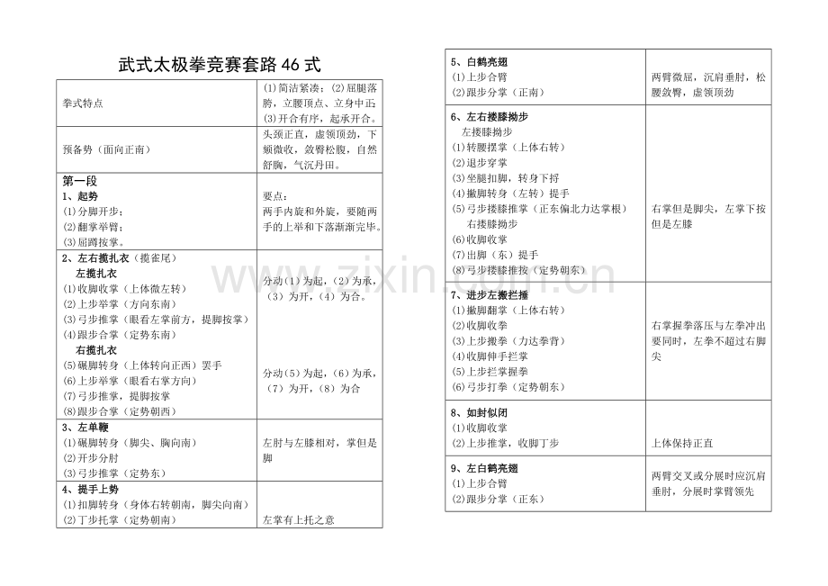 2023年武式太极拳竞赛套路46式动作分解.doc_第1页