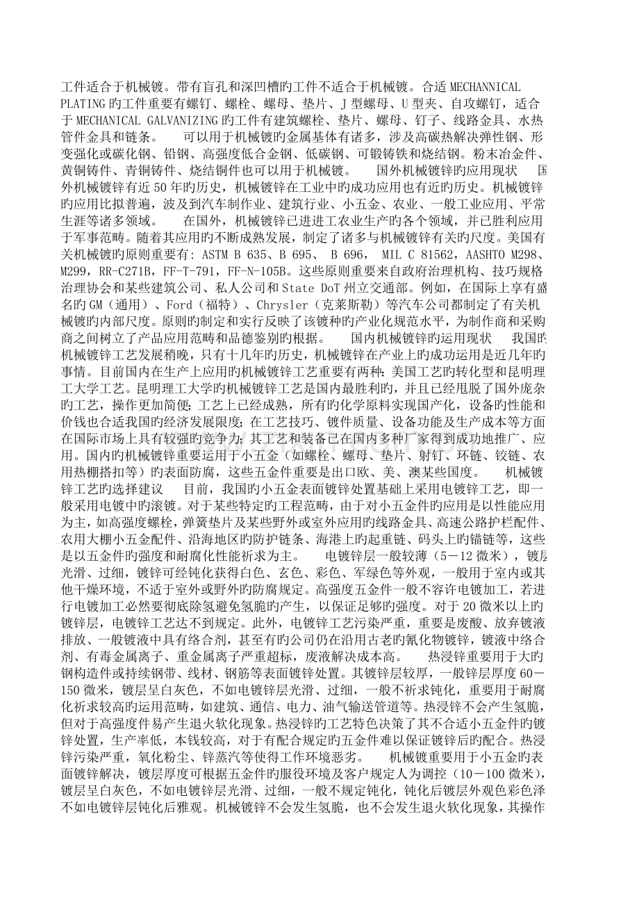 机械镀锌新版.doc_第2页