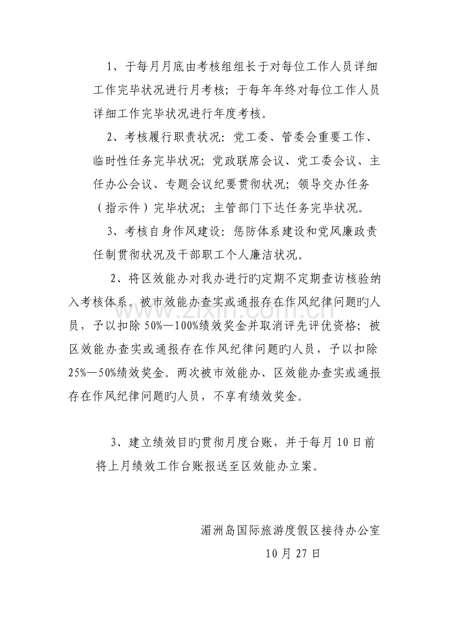 湄洲岛接待办公室绩效管理工作方案.doc_第2页