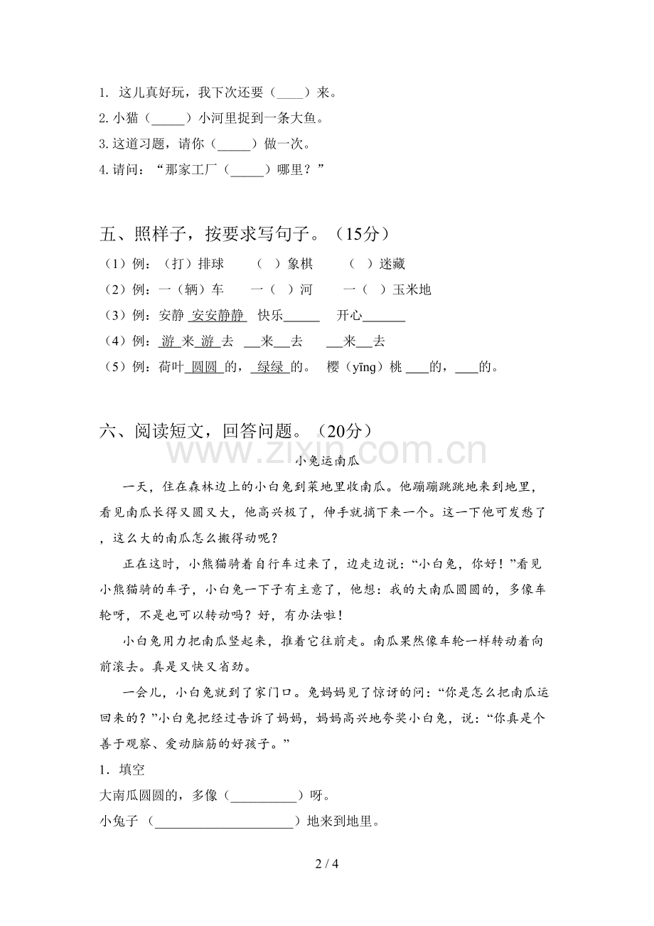 新部编版一年级语文下册第二次月考水平测试卷及答案.doc_第2页