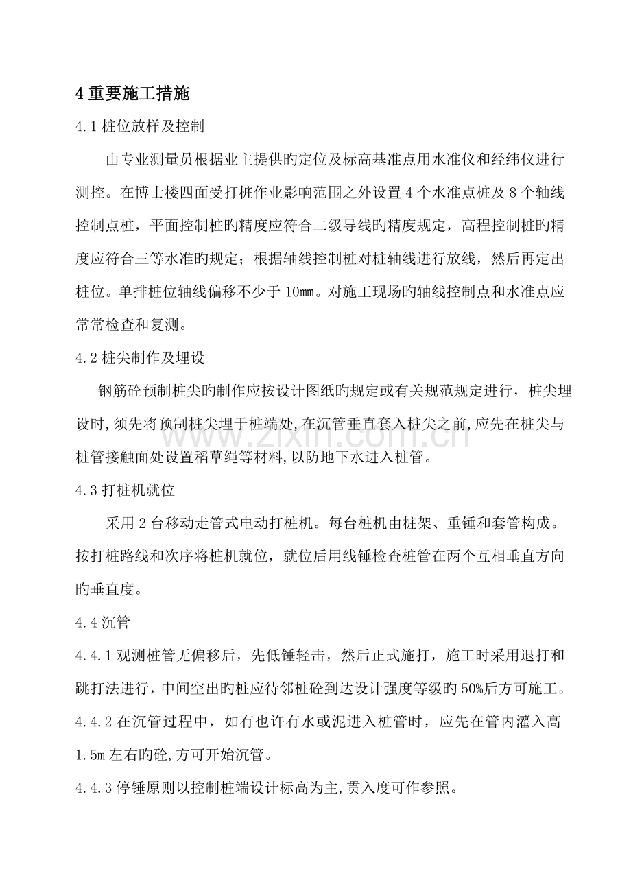 锤击沉管灌注桩施工方案.doc_第2页
