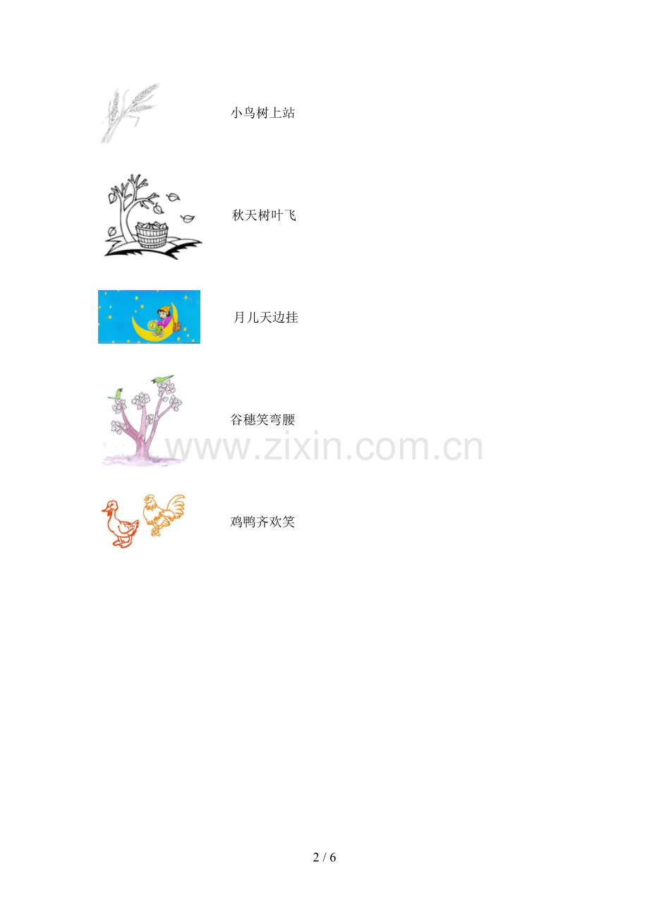 翼教版一年级语文下册期中阶段检测及答案.doc_第2页