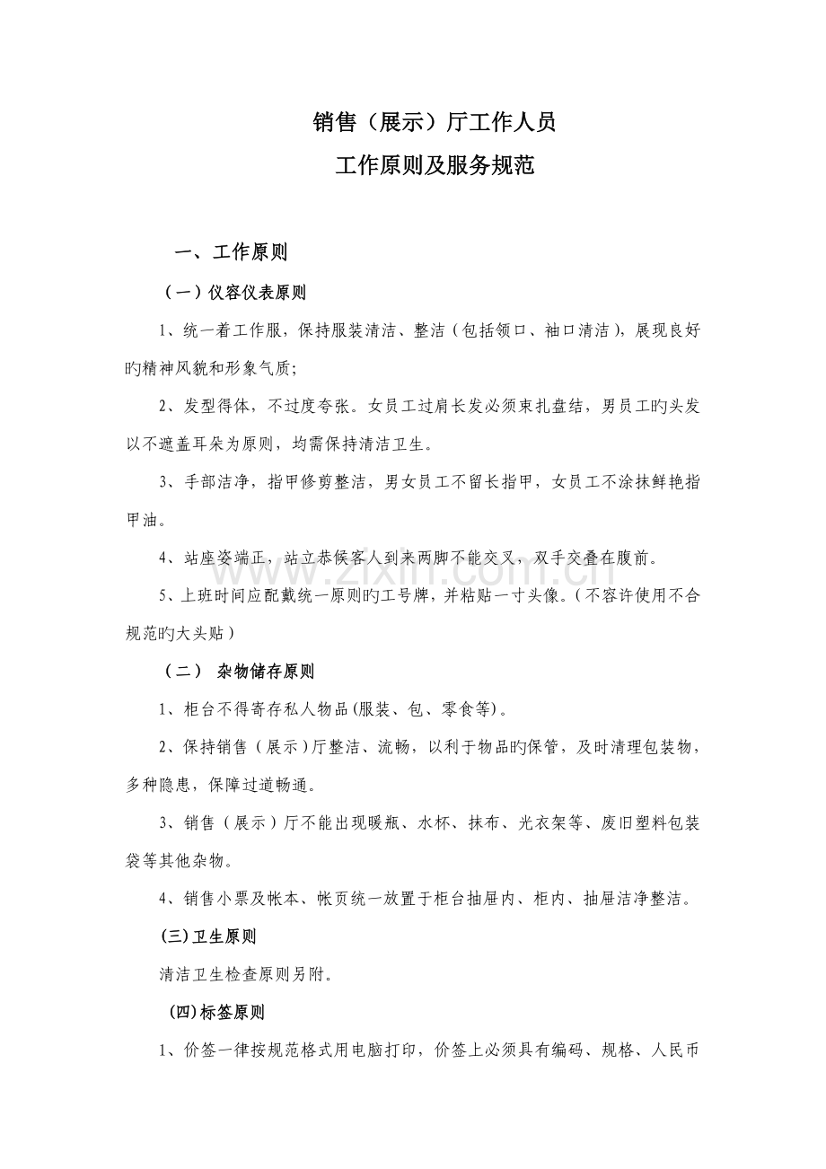 展示厅工作标准服务规范.doc_第1页
