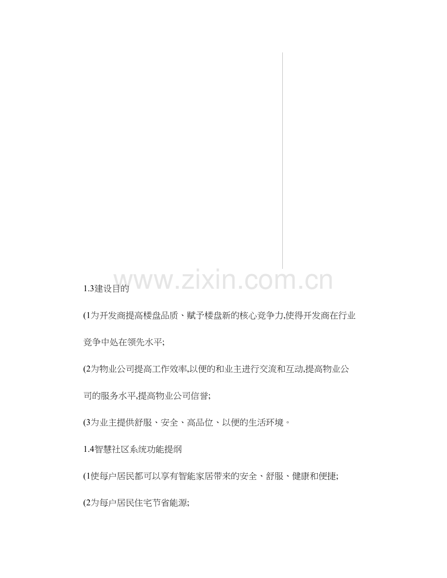 智慧城市智慧社区设计总体方案.doc_第2页
