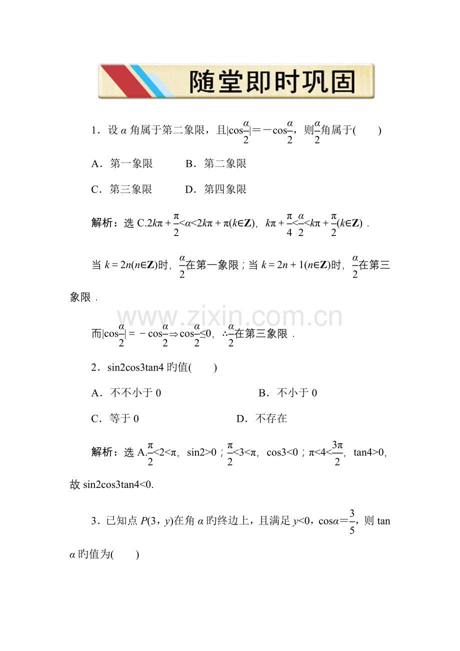 优化方案数学必修随堂即时巩固.doc_第1页