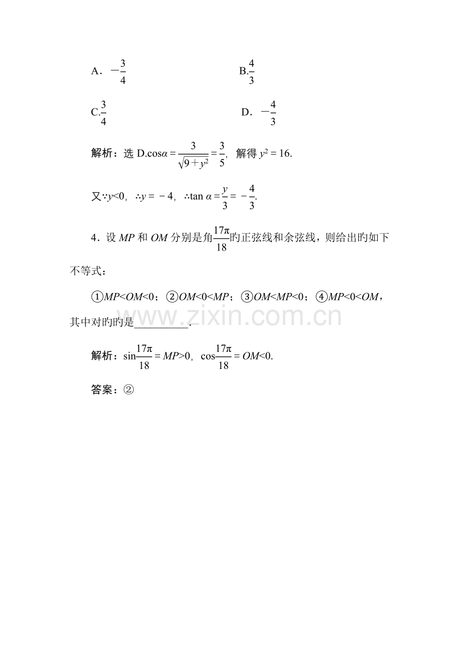 优化方案数学必修随堂即时巩固.doc_第2页
