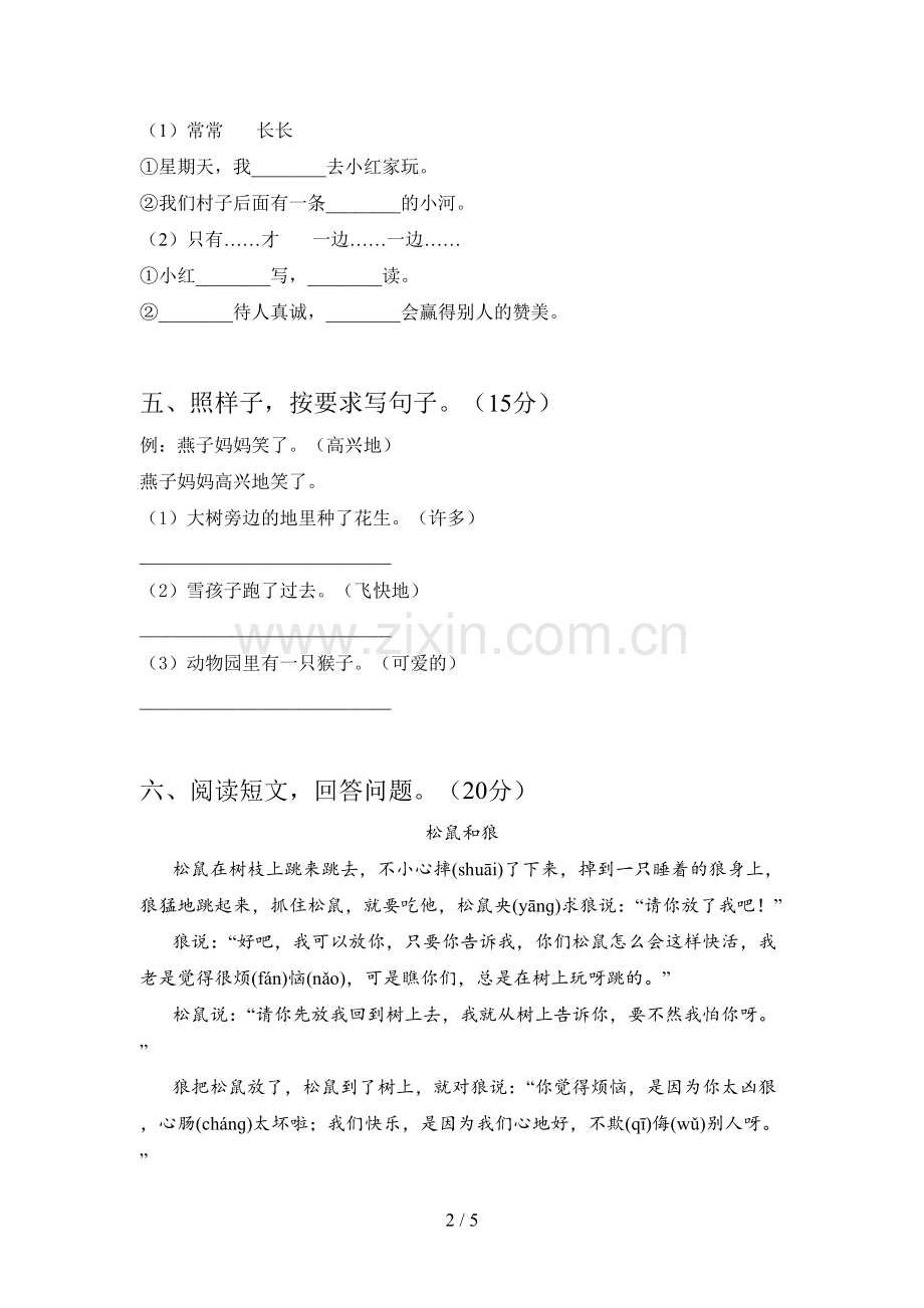 新人教版一年级语文下册第一次月考试卷及答案(A4打印版).doc_第2页
