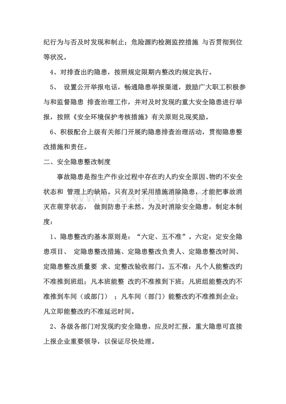 环境风险隐患排查制度.doc_第2页