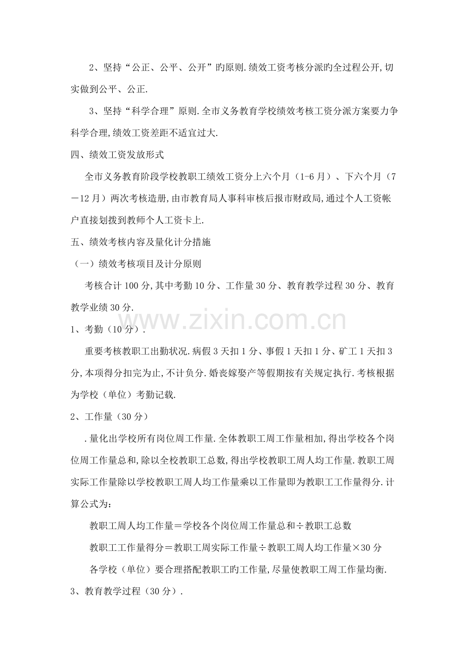 黑龙江省教师绩效工资实施方案.doc_第2页