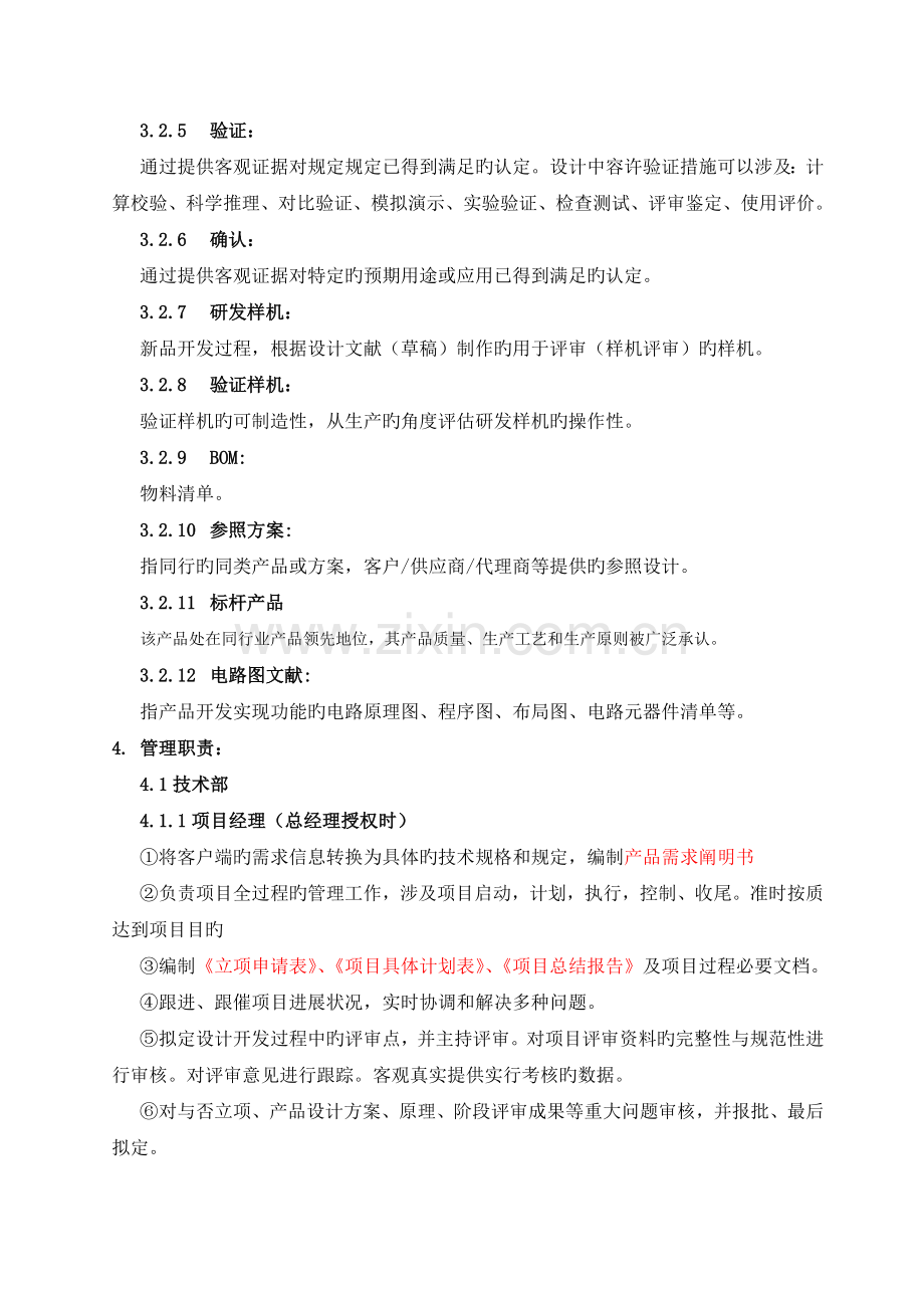 项目设计与开发控制程序.doc_第2页