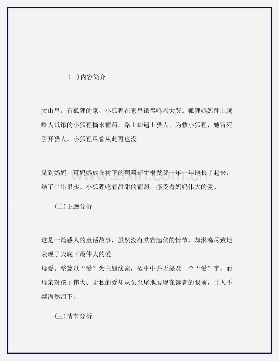 大班语言公开课教案妈妈摘的葡萄.doc_第2页