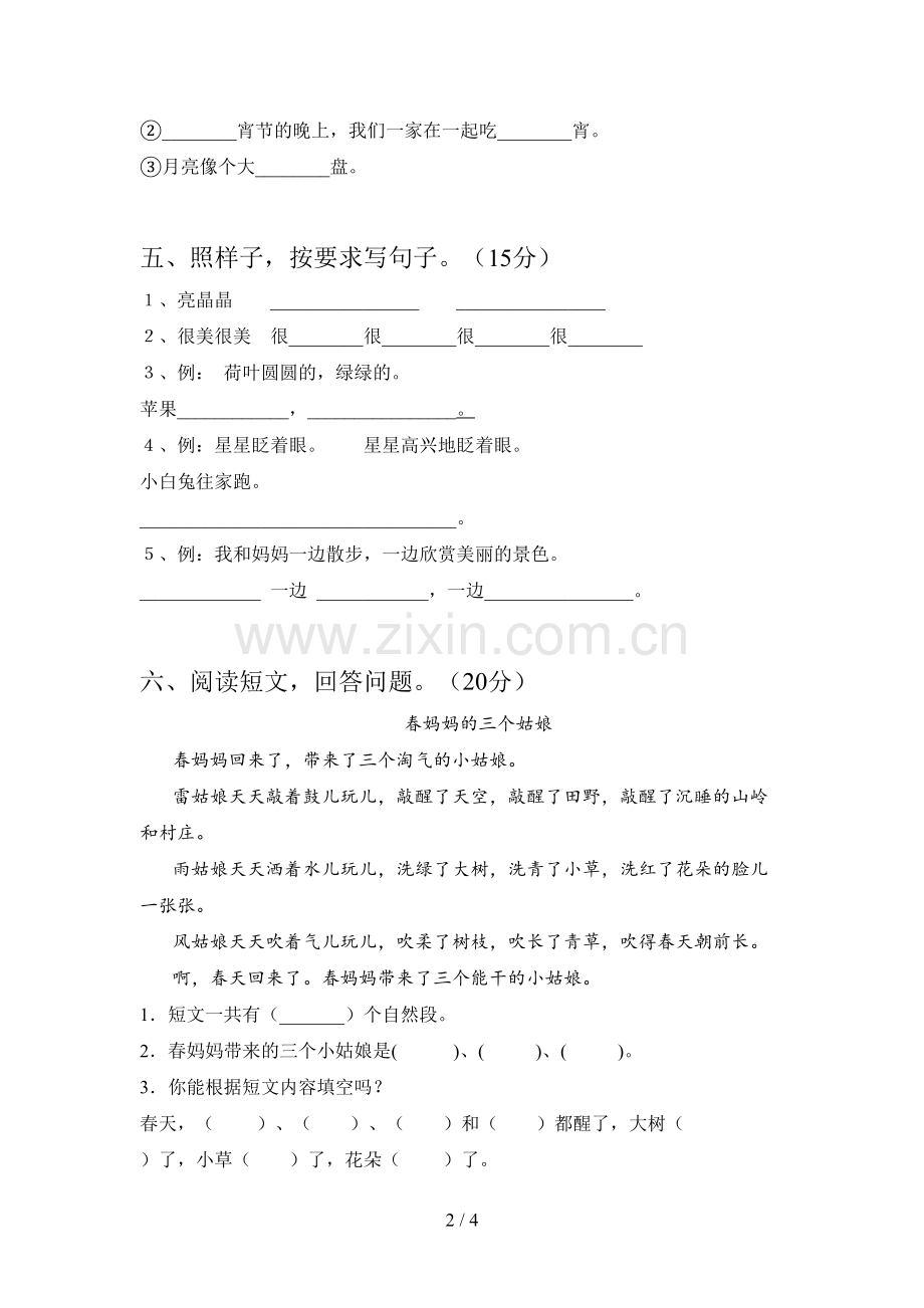 翼教版一年级语文下册期中试卷及答案(精编).doc_第2页