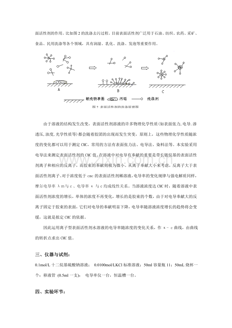 实验表面活性剂值的测定电导法.doc_第2页