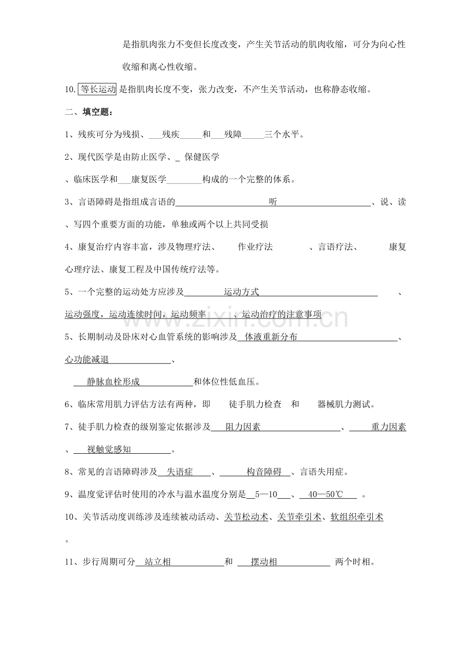 2023年康复护理学题库及答案.doc_第2页