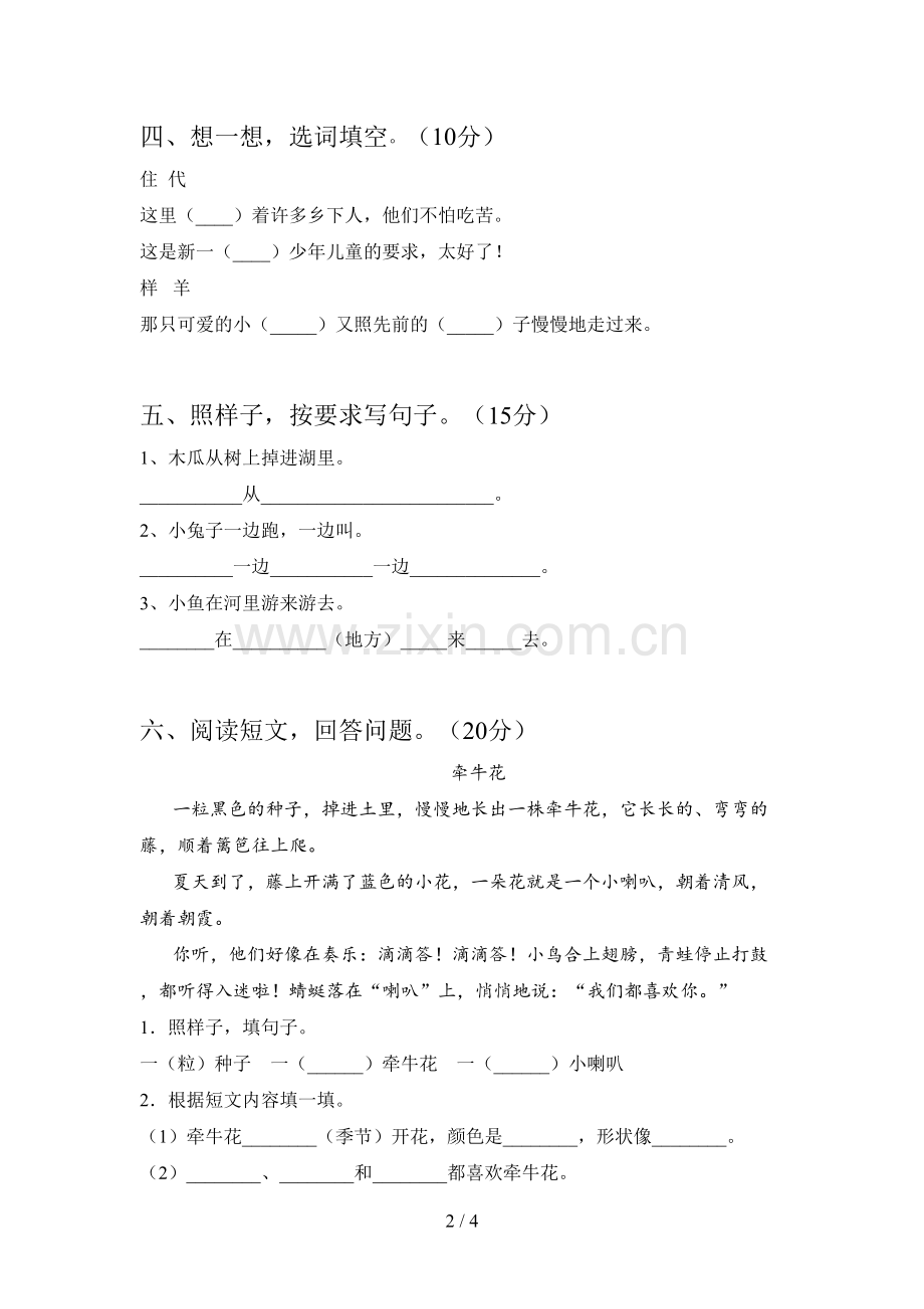 翼教版一年级语文下册第一次月考试题及答案.doc_第2页