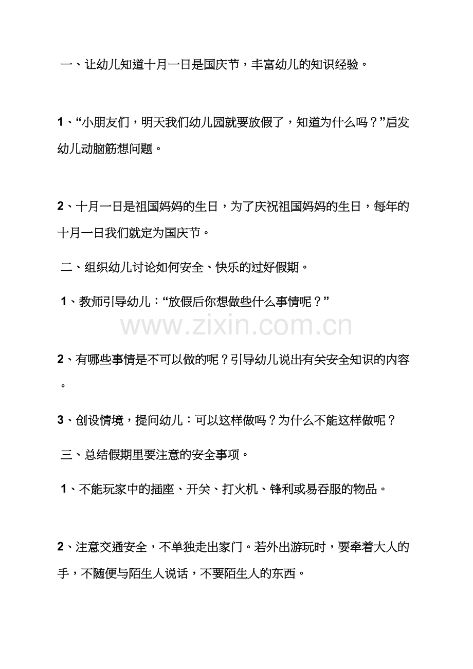 小班期末放假安全教案.docx_第2页