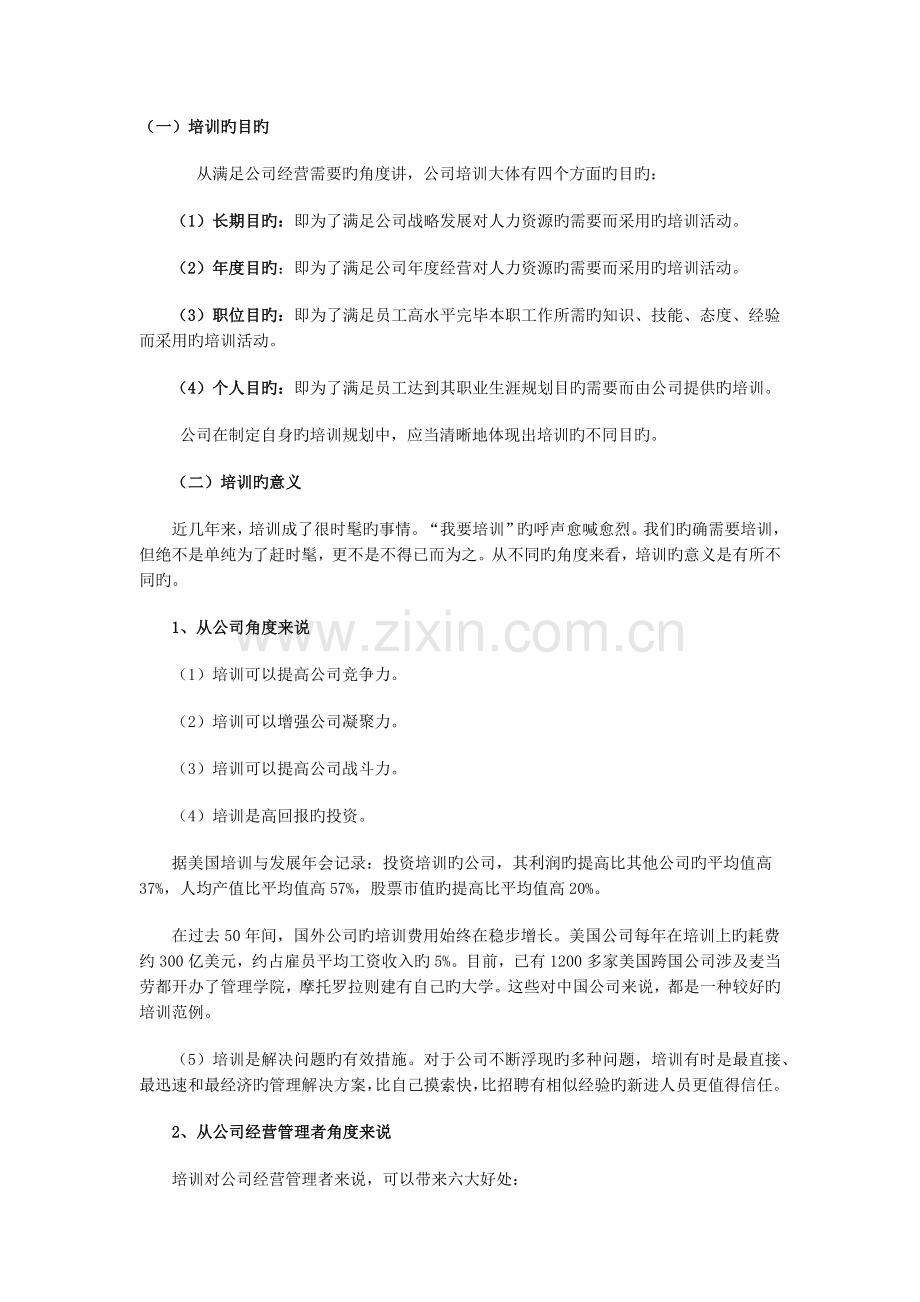 企业培训的目的和意义.docx_第1页