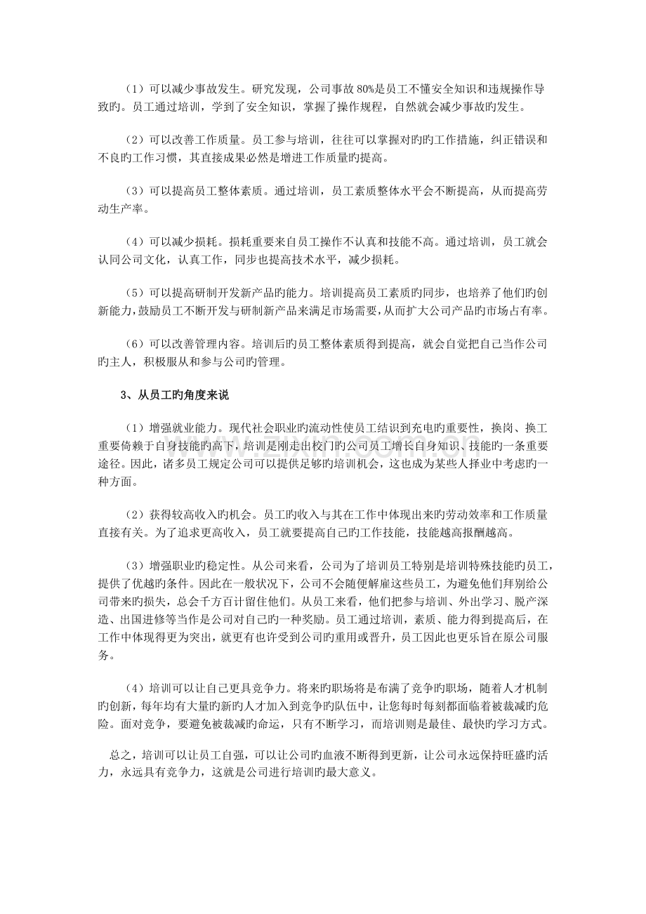 企业培训的目的和意义.docx_第2页