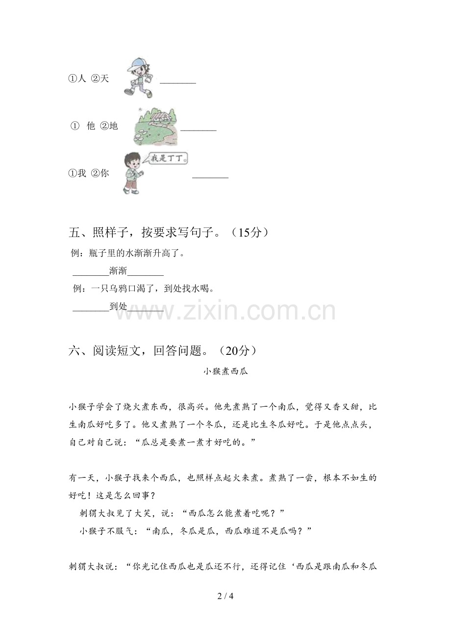 新部编版一年级语文下册第三次月考试卷(附参考答案).doc_第2页