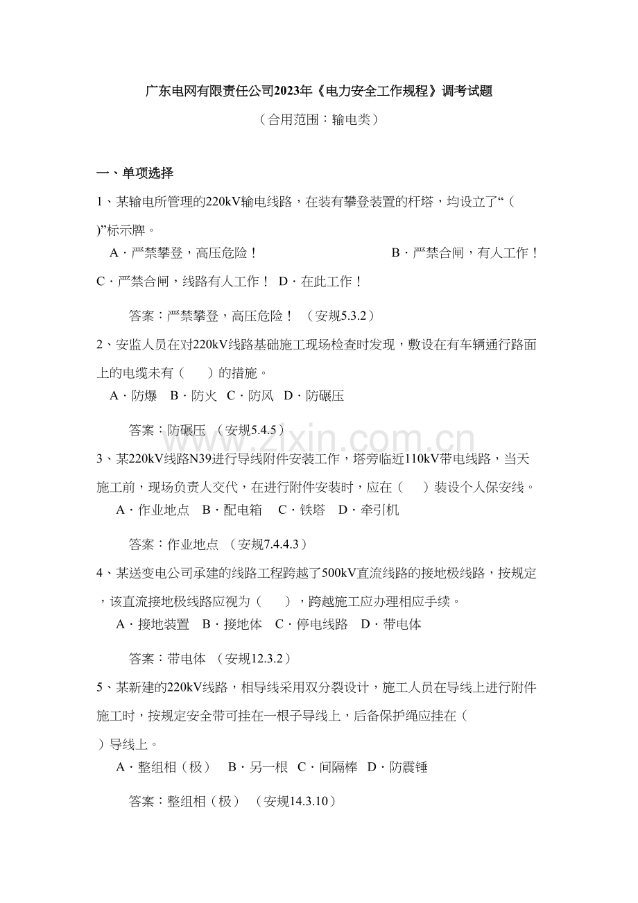 2023年输电类“两种人”题库3月.docx_第1页
