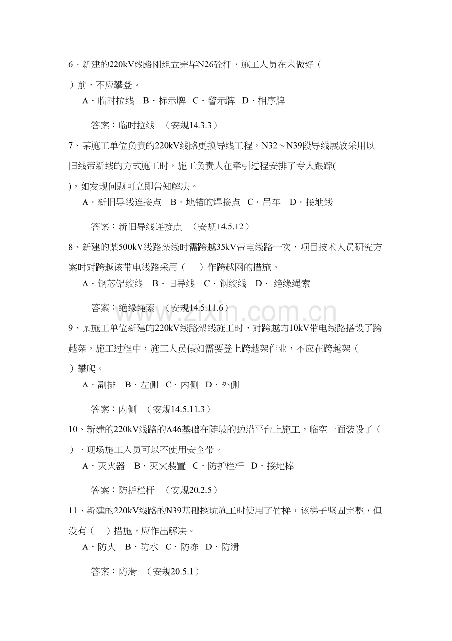 2023年输电类“两种人”题库3月.docx_第2页
