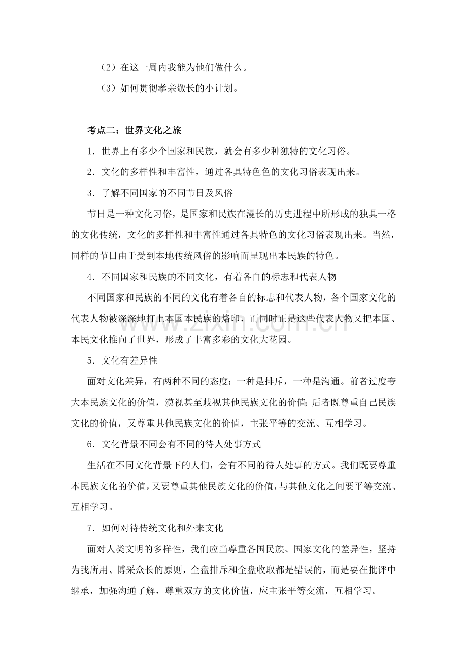 2023年八年级上册思想品德知识点复习.doc_第2页