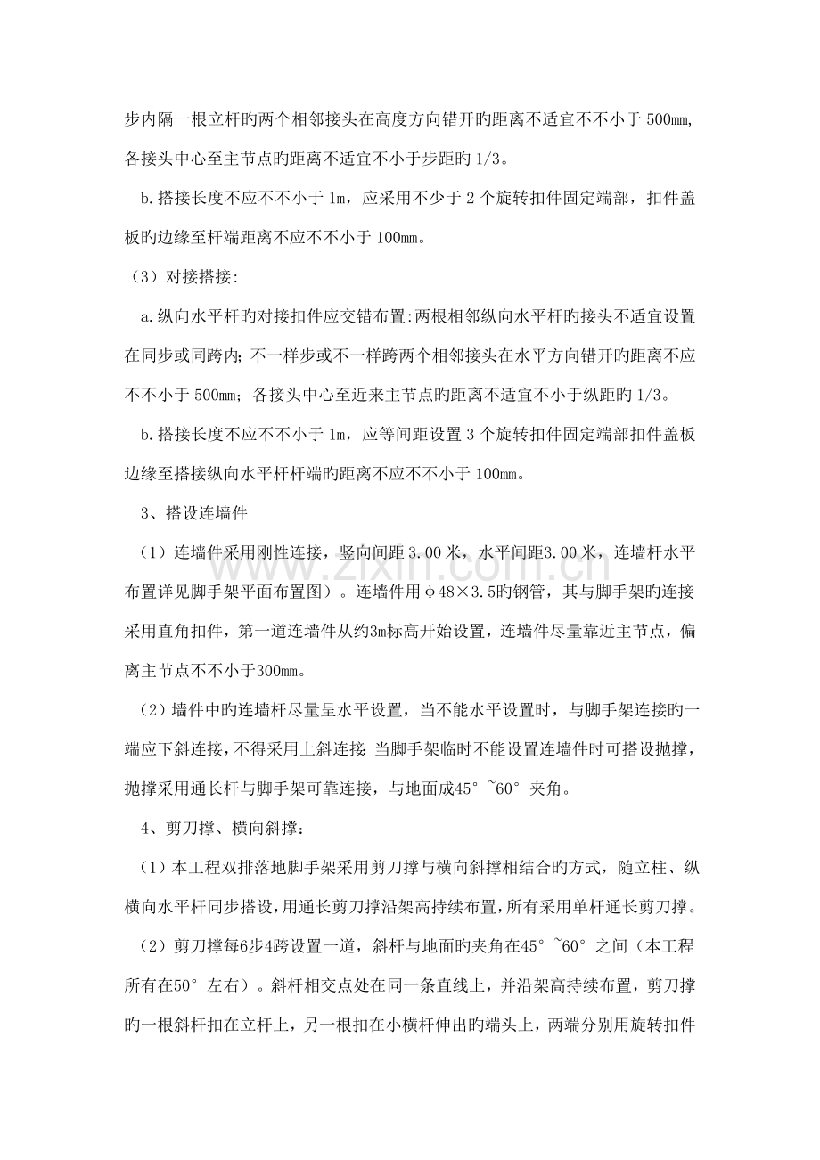 落地脚手架技术交底.doc_第2页